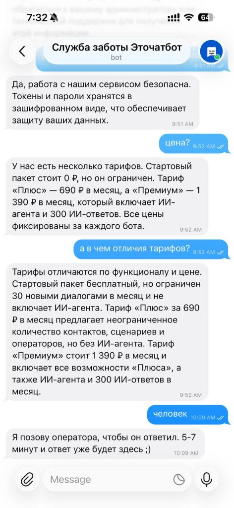Скриншот диалога ИИ-агента ЭТОЧАТБОТА в Telegram: ответы про безопасность, тарифы и передачу оператору