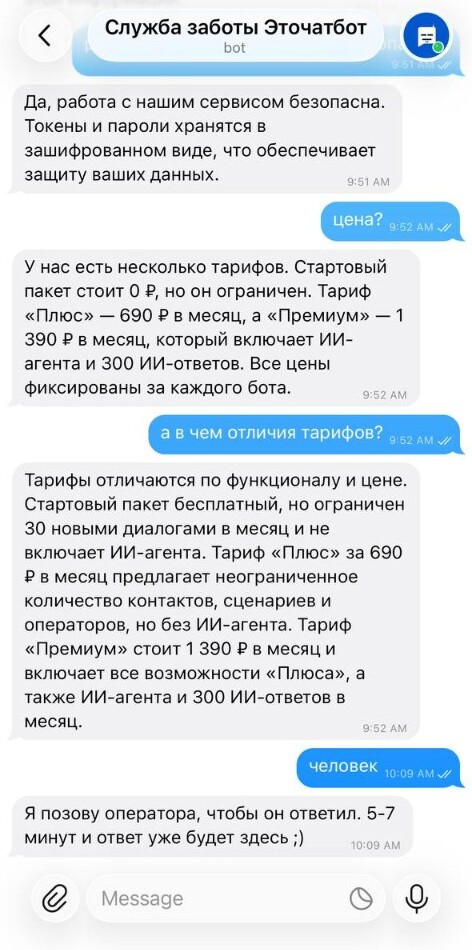 Диалог с ИИ-агентом