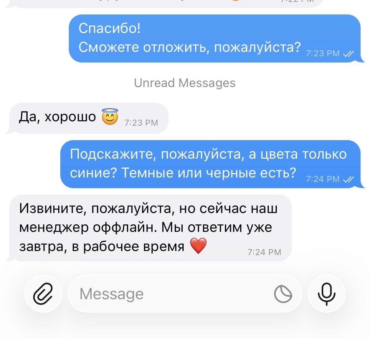 Автоответ в нерабочее время